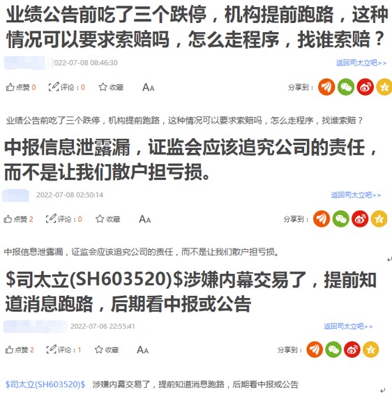 点击看大图 业绩暴雷?司太立预计上半年净利同比腰斩!公告前股价离奇大跌,机构提前跑路,股民质疑:中报信息是否提前泄露?