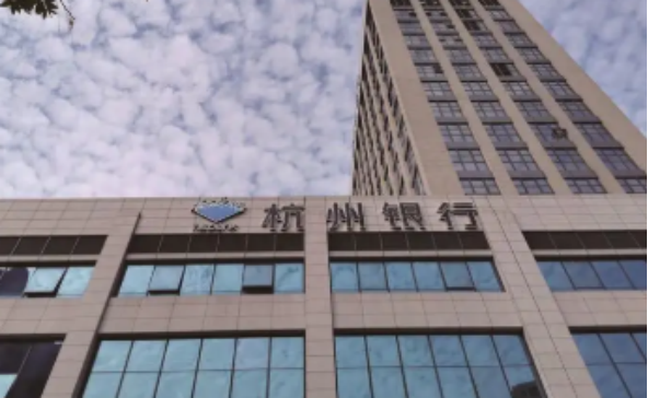 杭州银行发布上半年业绩快报营收净利均实现稳定增长