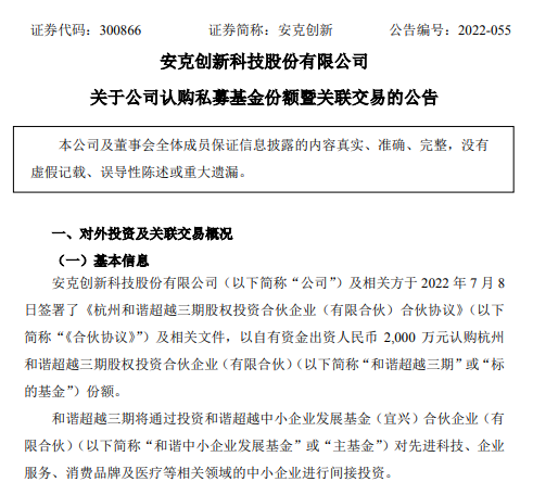 安克创新出资2000万,投了IDG资本