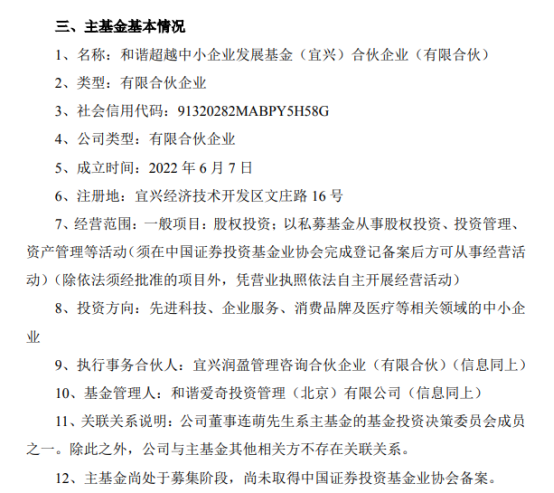 安克创新出资2000万,投了IDG资本