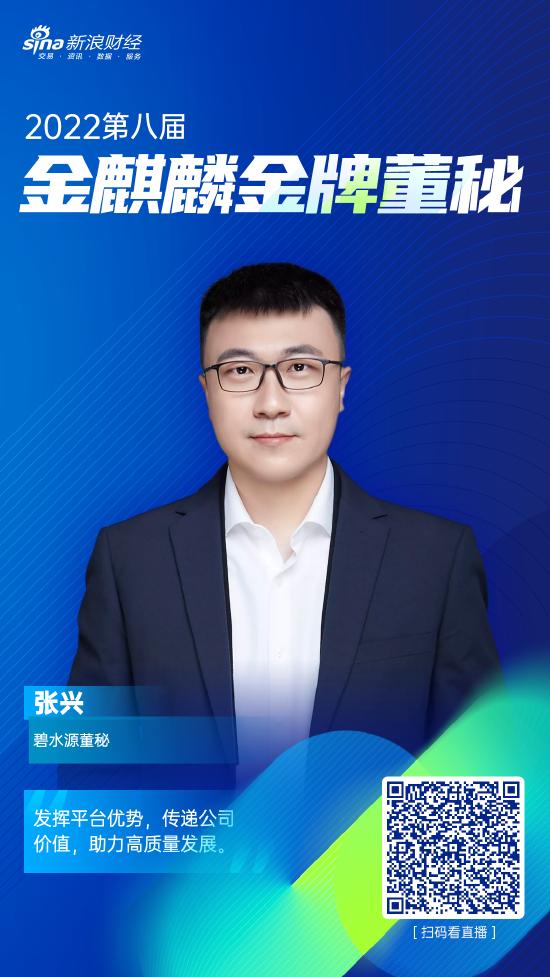 点击看大图 碧水源董秘张兴荣获新浪财经第八届金麒麟?金牌董秘荣誉