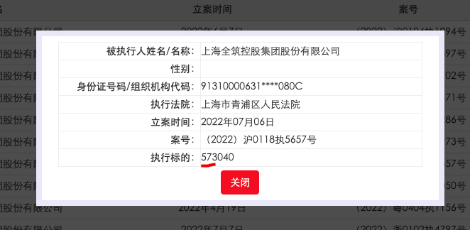 全筑股份七月份接连六次被法院列为被执行人执行标的约344.4万元 全筑股份七月份接连六次被法院列为被执行人执行标的约344.4万元