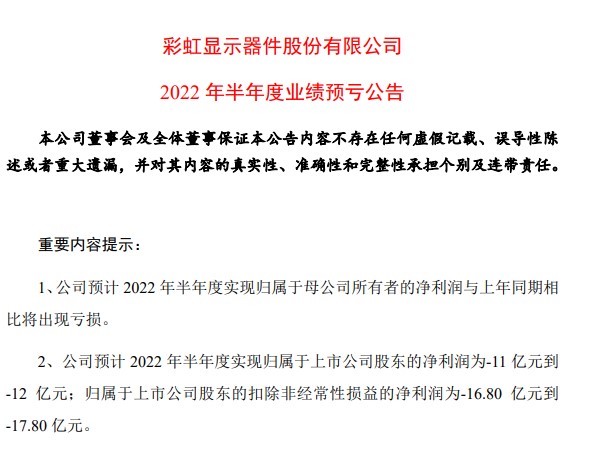 点击看大图 业绩暴雷!彩虹股份上半年预亏11亿,公司股价单边下跌一年多,控股股东累计质押所持股份近八成