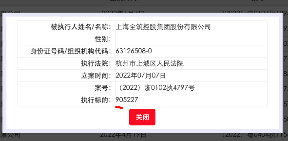 全筑股份七月份接连六次被法院列为被执行人执行标的约344.4万元 全筑股份七月份接连六次被法院列为被执行人执行标的约344.4万元