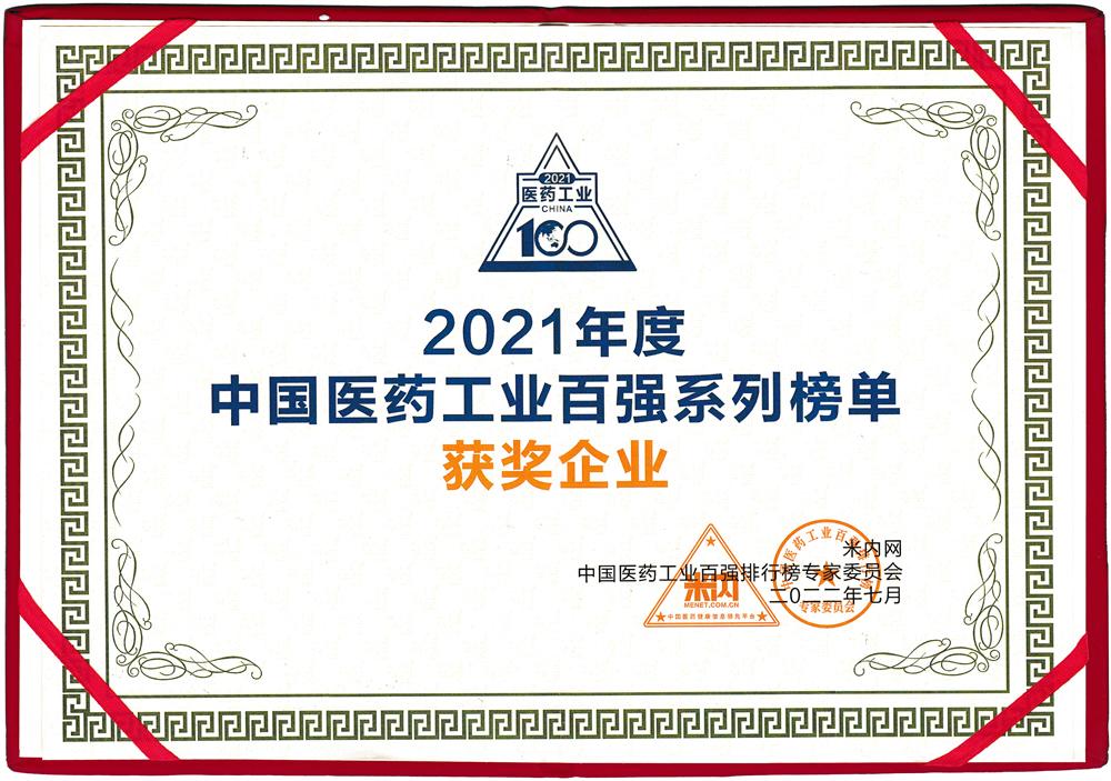 点击看大图 益佰制药连续17年入选中国医药工业百强