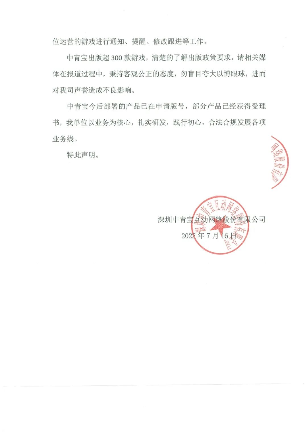 中青宝声明 中青宝声明