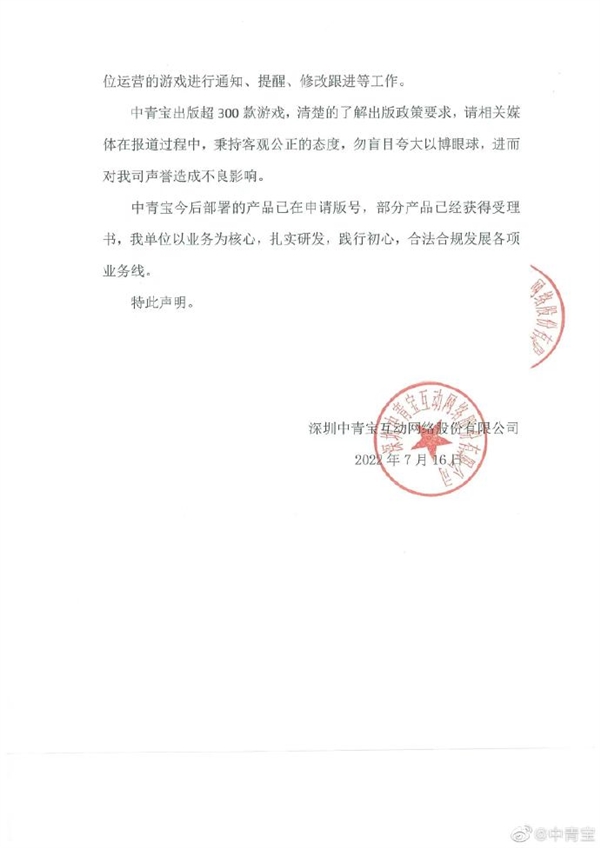 被曝涉足“西游”游戏版号交易要价40万?中青宝回应