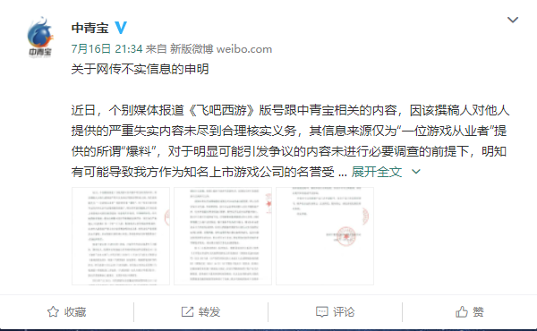 被曝涉足“西游”游戏版号交易要价40万?中青宝回应