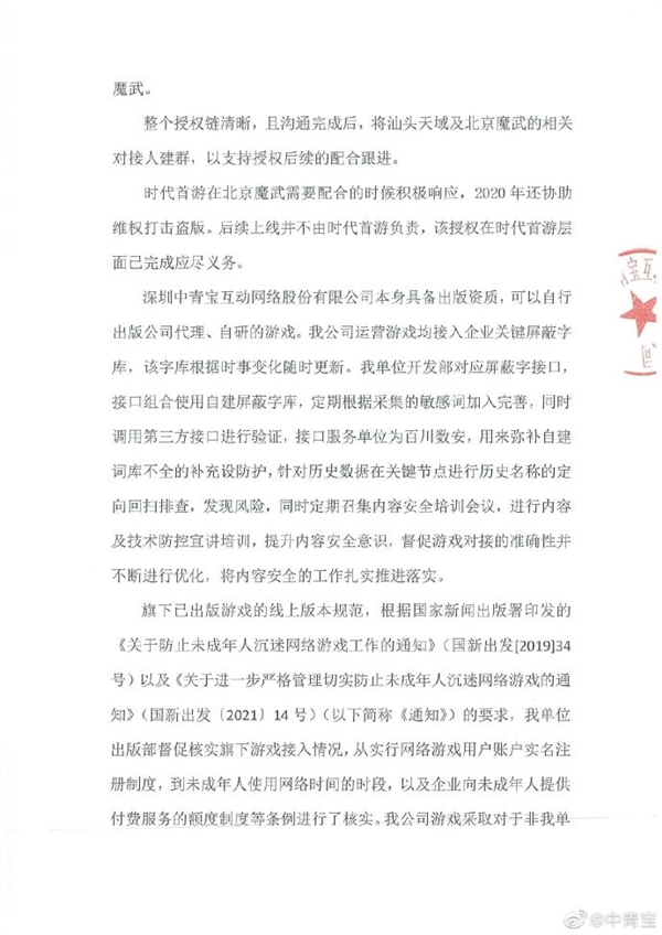 被曝涉足“西游”游戏版号交易要价40万?中青宝回应