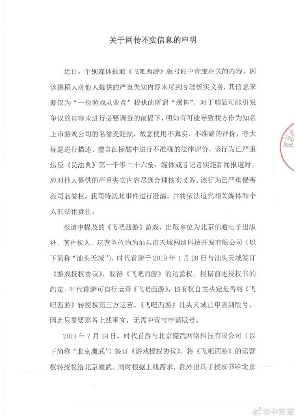 被曝涉足“西游”游戏版号交易要价40万?中青宝回应