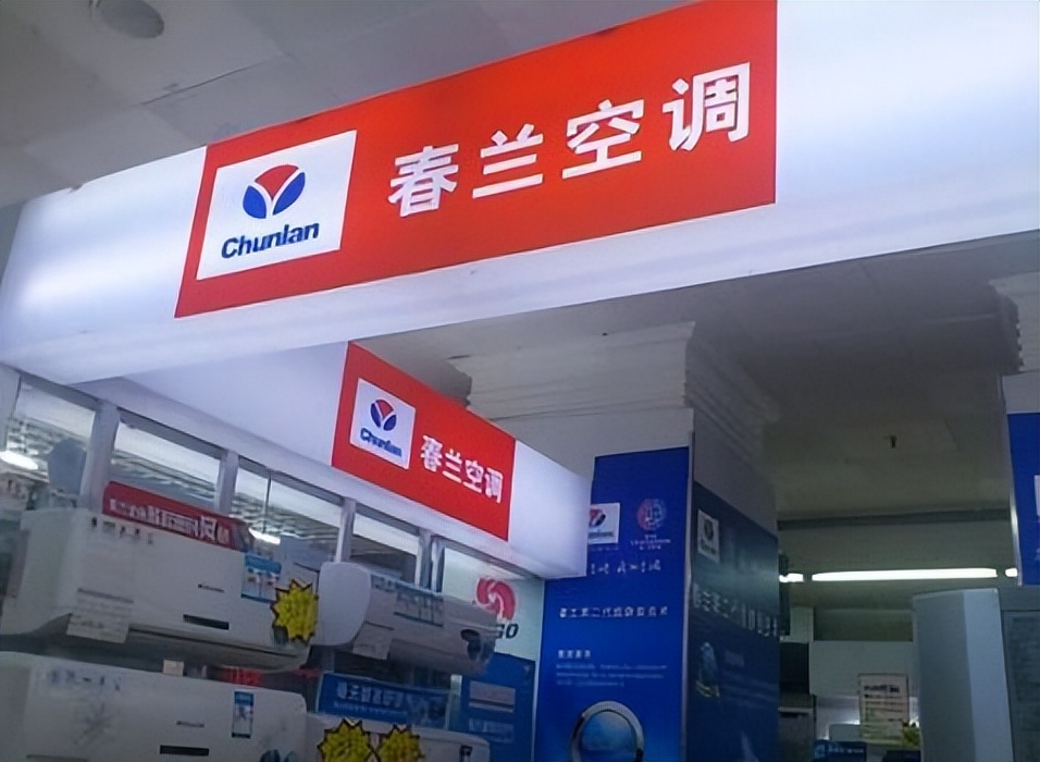 中报亮眼,净利润暴增20倍!昔日空调龙头春兰股份要“复苏”了?