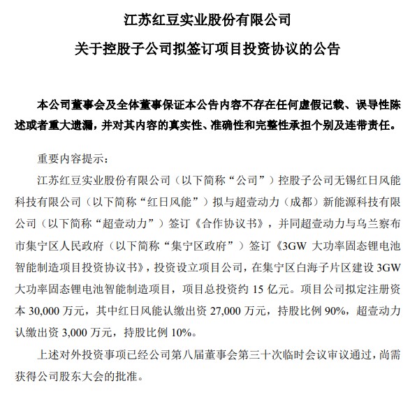 点击看大图 突发闪崩触及跌停!老牌服装巨头红豆股份欲跨界搞锂电池,上交所
