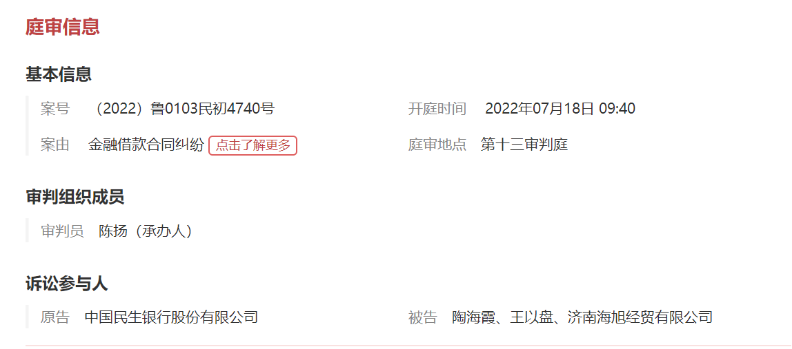 民生银行状告海旭经贸等,因金 民生银行状告海旭经贸等,因金