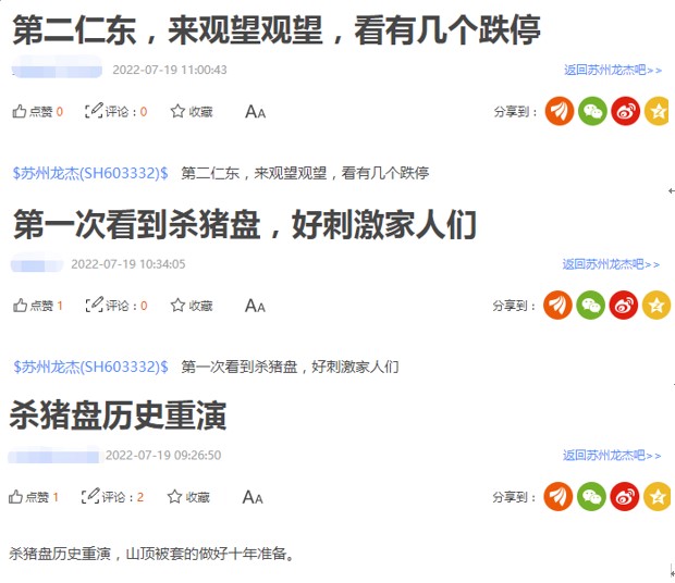 点击看大图 90度直角跌停后一字跌停!苏州龙杰股价高位闪崩,下一个仁东控股?网友质疑杀猪盘重现江湖