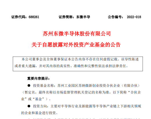 东微半导体做LP,出资6000万投了纳川资本