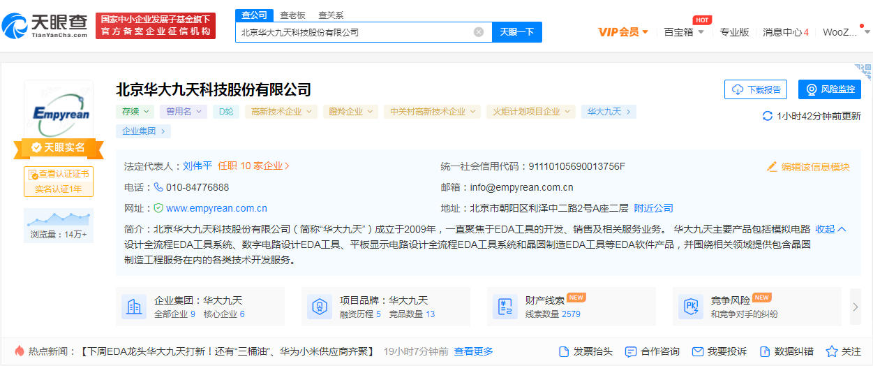 华大九天丨天眼查.png 华大九天丨天眼查.png