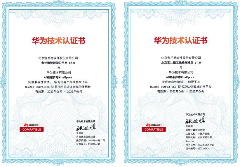 宝兰德加入昇思MindSpore开源社区,携手共建AI开源繁荣生态