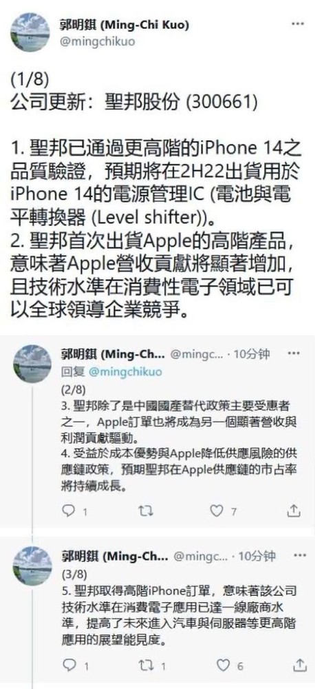 郭明錤称圣邦股份通过更高阶iPhone 14品质验证