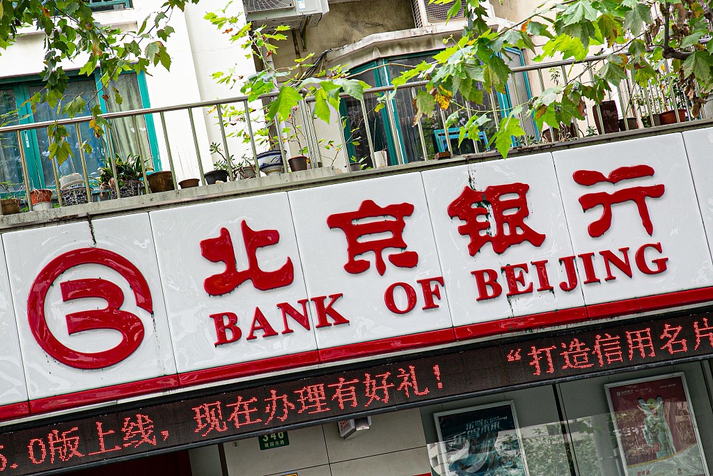 北京银行董秘换人,前任因未及时披露信息被北京证监局出具警示函