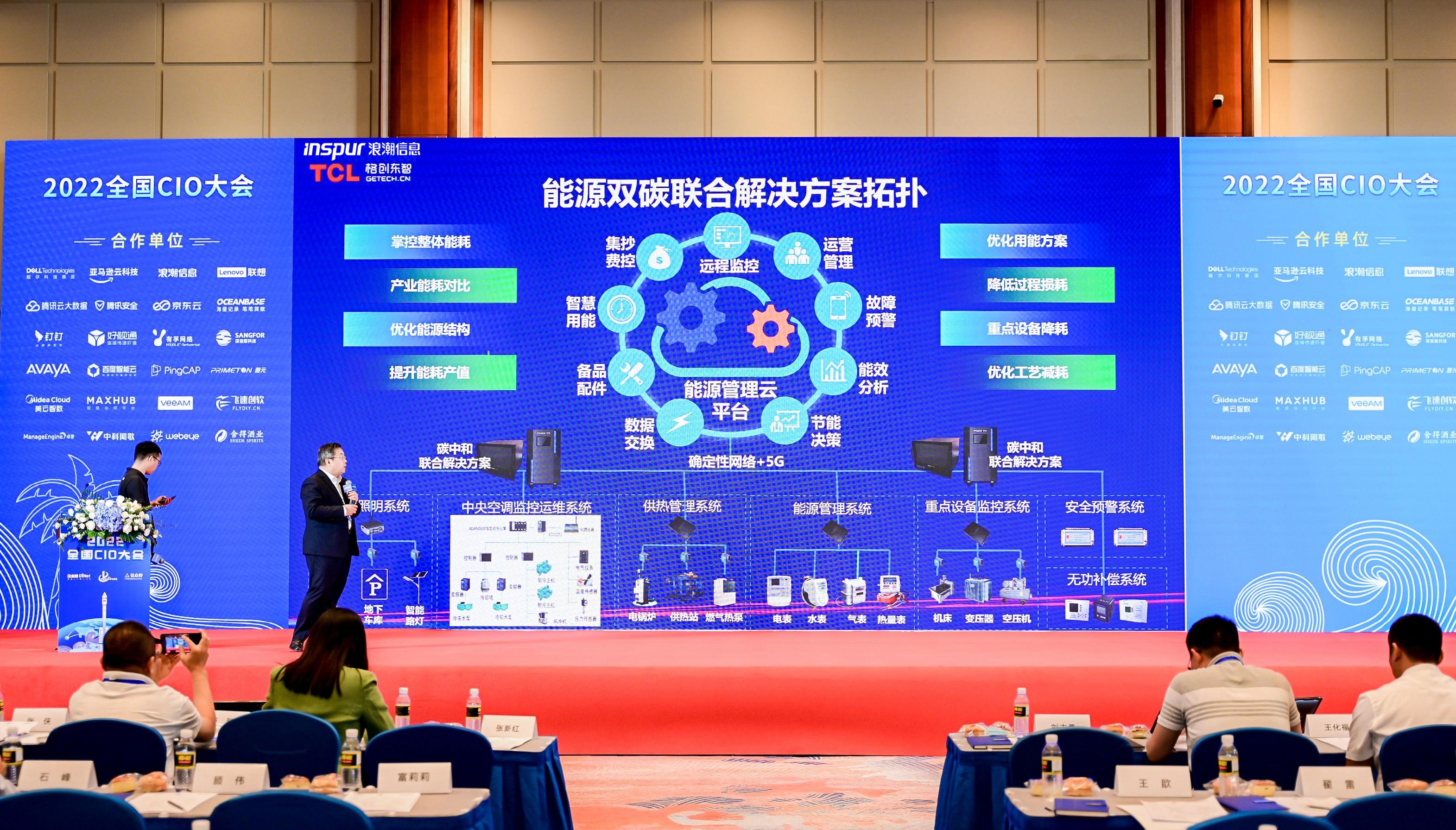 「可持续发展与中国」浪潮信息与TCL格创东智联手为制造业“减碳”进程提速