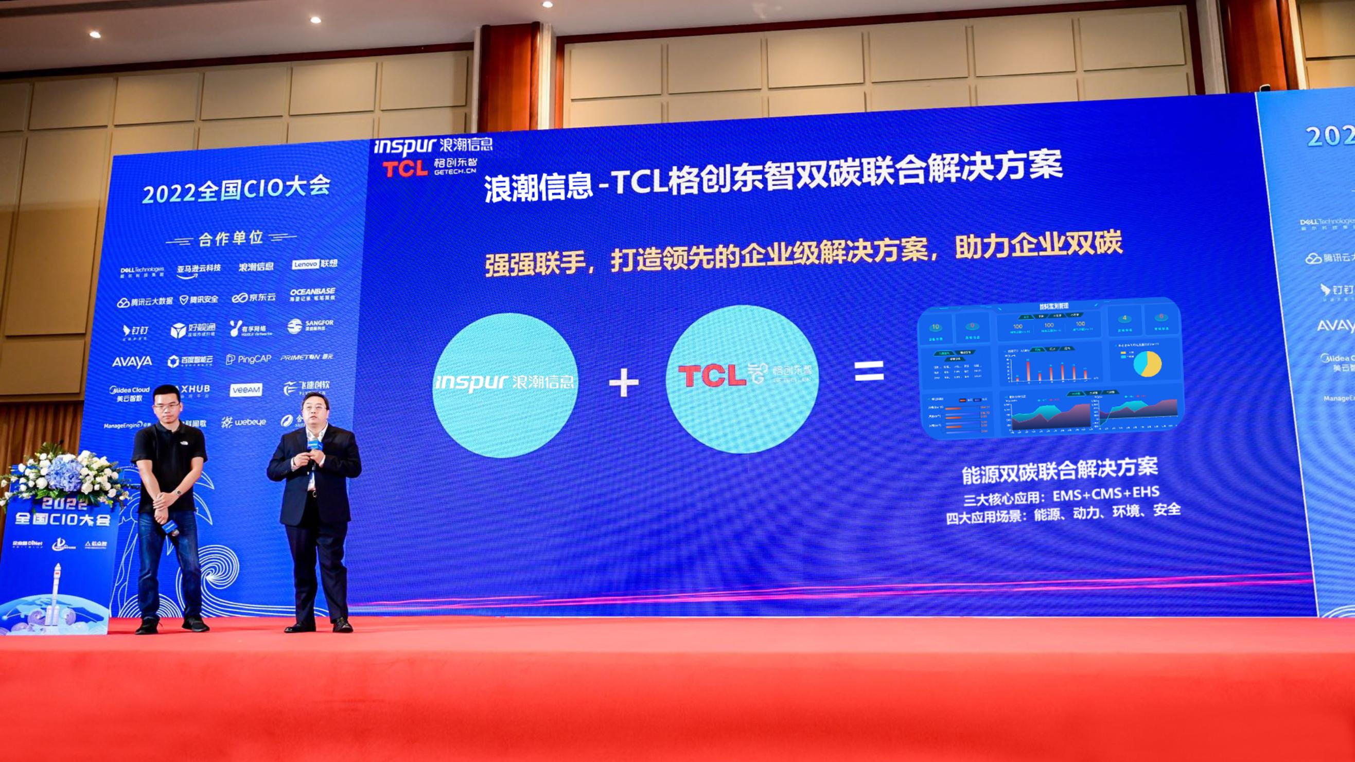 「可持续发展与中国」浪潮信息与TCL格创东智联手为制造业“减碳”进程提速