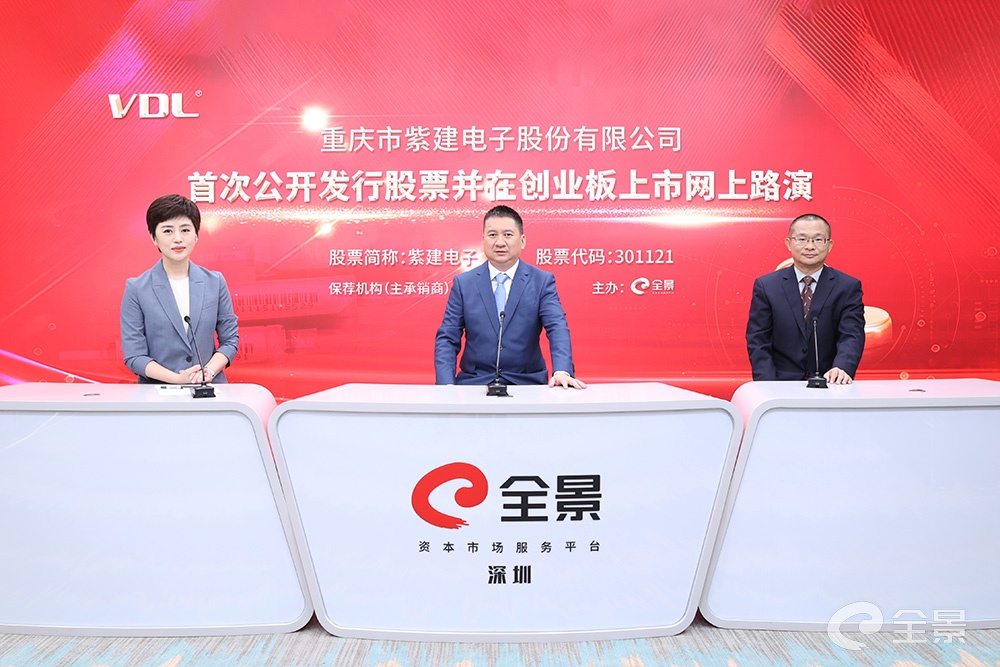 紫建电子路演.jpg 紫建电子路演.jpg