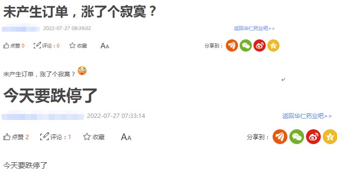 点击看大图 涨了个寂寞?华仁药业两日内大涨超30%却称尚未产生订单,散户又成高位