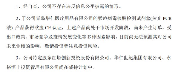 点击看大图 涨了个寂寞?华仁药业两日内大涨超30%却称尚未产生订单,散户又成高位