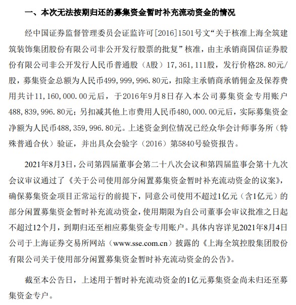 点击看大图 踩雷恒大,全筑股份上半年最大预亏7.5亿!资金流动性承压,无法按期归还1亿元募集资金