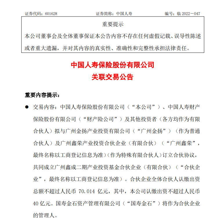 中国人寿做LP,出资40亿