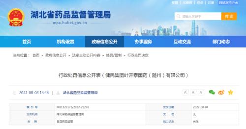 健民集团生产劣质药被罚股权激励何勤汪俊占50%