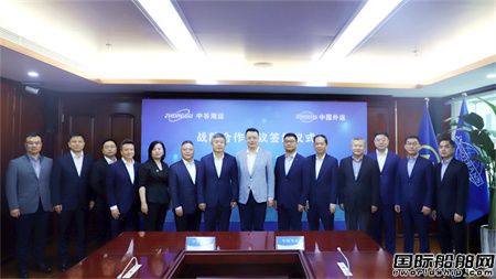 中国外运与中谷海运签署战略合作协议