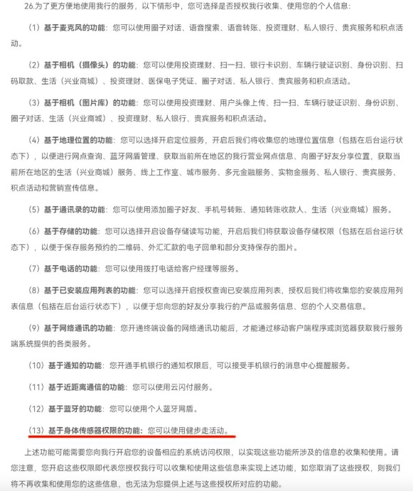 APP索取用户心率数据?兴业银行:已更新隐私条款 APP索取用户心率数据?兴业银行:已更新隐私条款