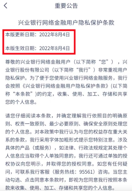 APP索取用户心率数据?兴业银行:已更新隐私条款 APP索取用户心率数据?兴业银行:已更新隐私条款