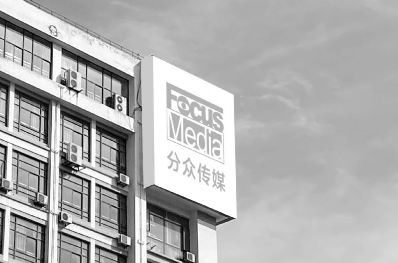 分众传媒净利降52%市值缩水300亿手握93亿货币资金应对下半年业绩萎缩压力