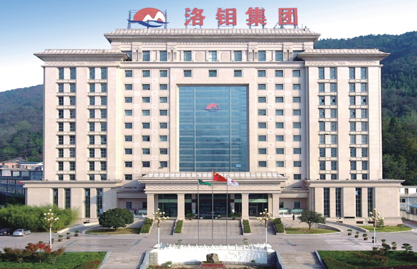 图片来源:洛阳钼业官网 图片来源:洛阳钼业官网