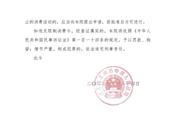 蓝光发展被限制高消费,曾被“ 蓝光发展被限制高消费,曾被“