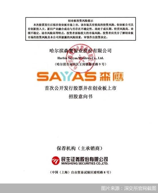 图片来源:深交所官网截图