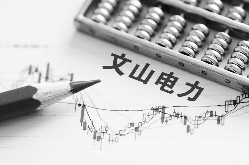 文山电力百亿重组落地营收将翻倍南网储能资产整体上市股价涨1.5倍