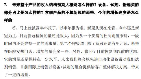 点击看大图 截自8月投资者关系活动记录表