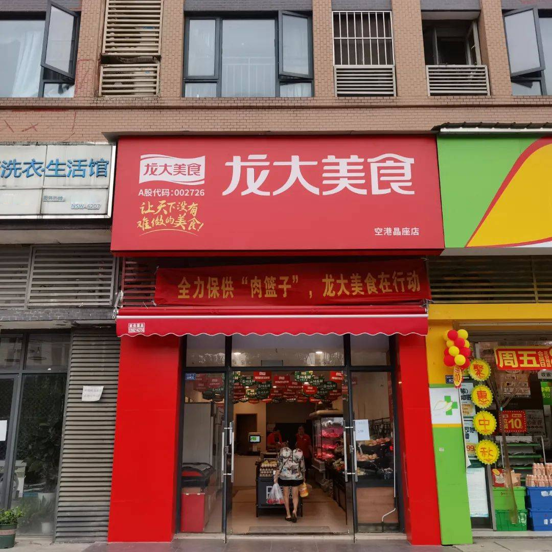 龙大美食 龙大美食