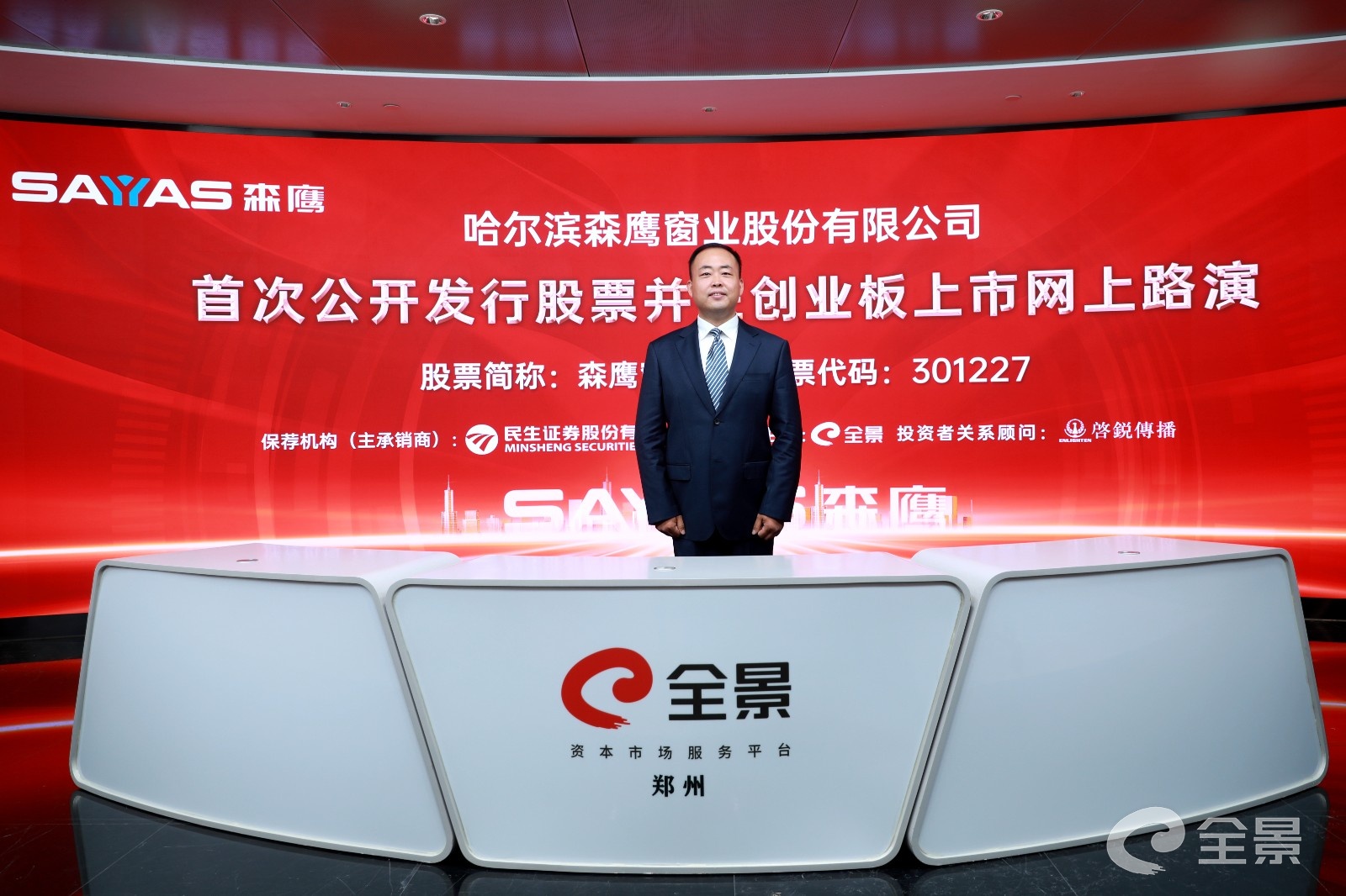 哈尔滨森鹰窗业股份有限公司投资者关系总监---武金鹏.jpg 哈尔滨森鹰窗业股份有限公司投资者关系总监---武金鹏.jpg