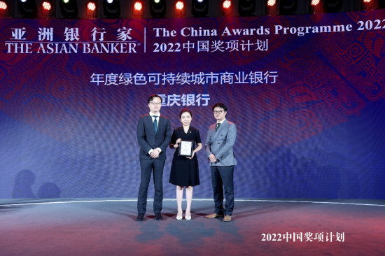 重庆银行获奖.png 重庆银行获奖.png