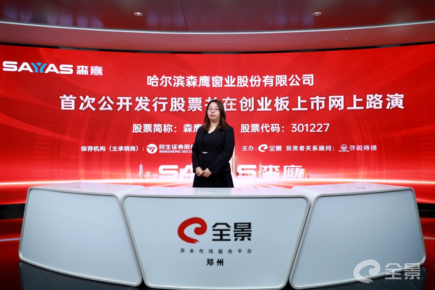 哈尔滨森鹰窗业股份有限公司董事、财务总监---付丽梅.jpg 哈尔滨森鹰窗业股份有限公司董事、财务总监---付丽梅.jpg