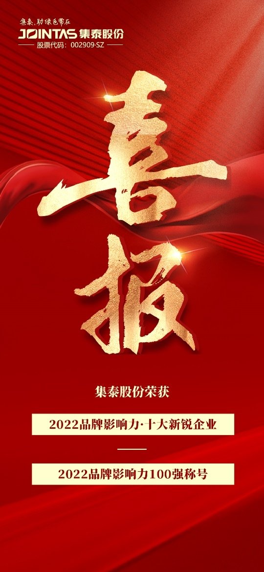 9月6日至7日,由《中国企业报》集团、《发现品牌》栏目组、品牌强国·自主品牌优选工程、对外经济贸易大学中国国际品牌战略研究中心等单位联合发起举办的2022(第九届)中国品牌影响力评价成果发布活动在厦门隆重举行。