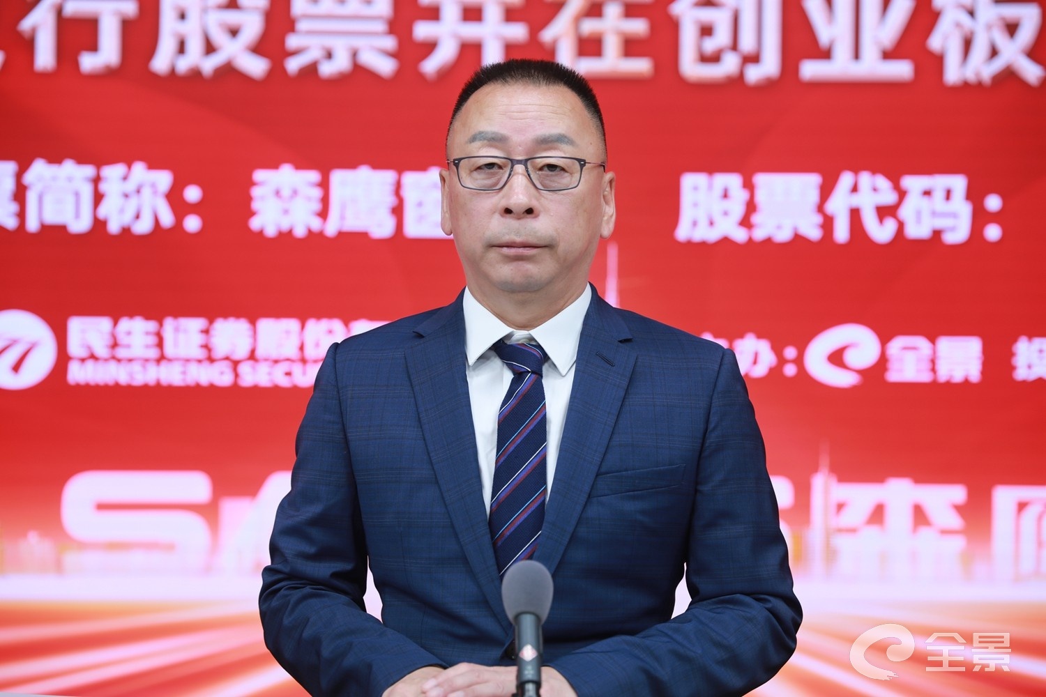 哈尔滨森鹰窗业股份有限公司董事长---边书平做推介致辞.jpg 哈尔滨森鹰窗业股份有限公司董事长---边书平做推介致辞.jpg