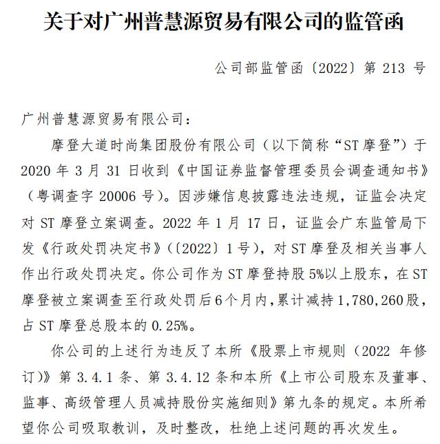 点击看大图 控股股东被通报批评,还被申请破产清算,第一大股东违规减持收监管函,ST摩登无惧无畏4连板,怎么回事?