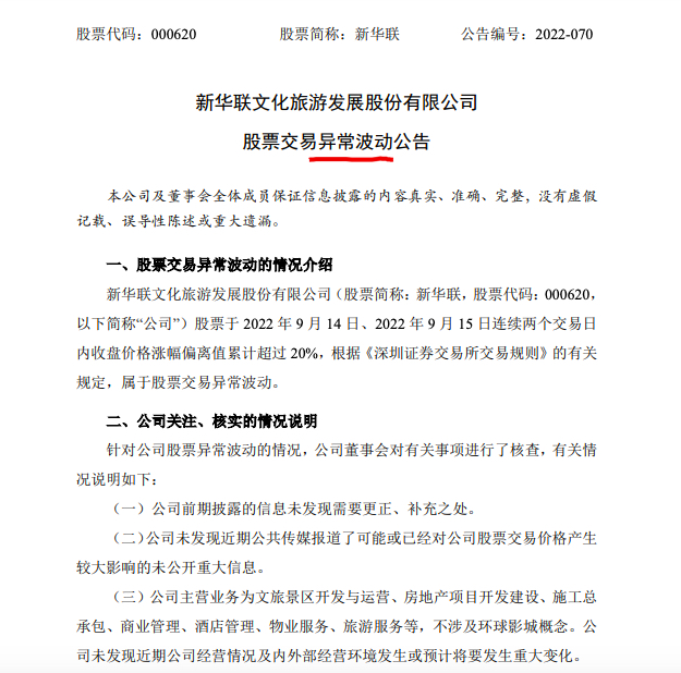 最新三天三板!新华联此前回应:不涉及环球影城概念 最新三天三板!新华联此前回应:不涉及环球影城概念
