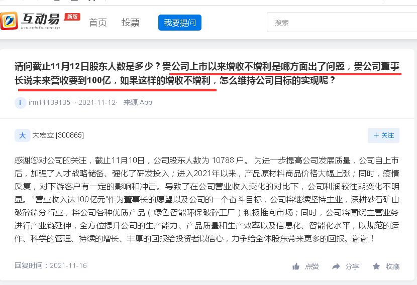 点击看大图 上市两年股价大跌七成,大宏立“还立得住吗?”:上半年营收净利润双双下滑、最近两年归母净利润连续下滑、多位股东纷纷减持