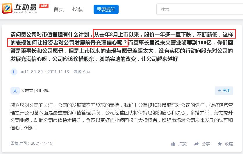 点击看大图 上市两年股价大跌七成,大宏立“还立得住吗?”:上半年营收净利润双双下滑、最近两年归母净利润连续下滑、多位股东纷纷减持